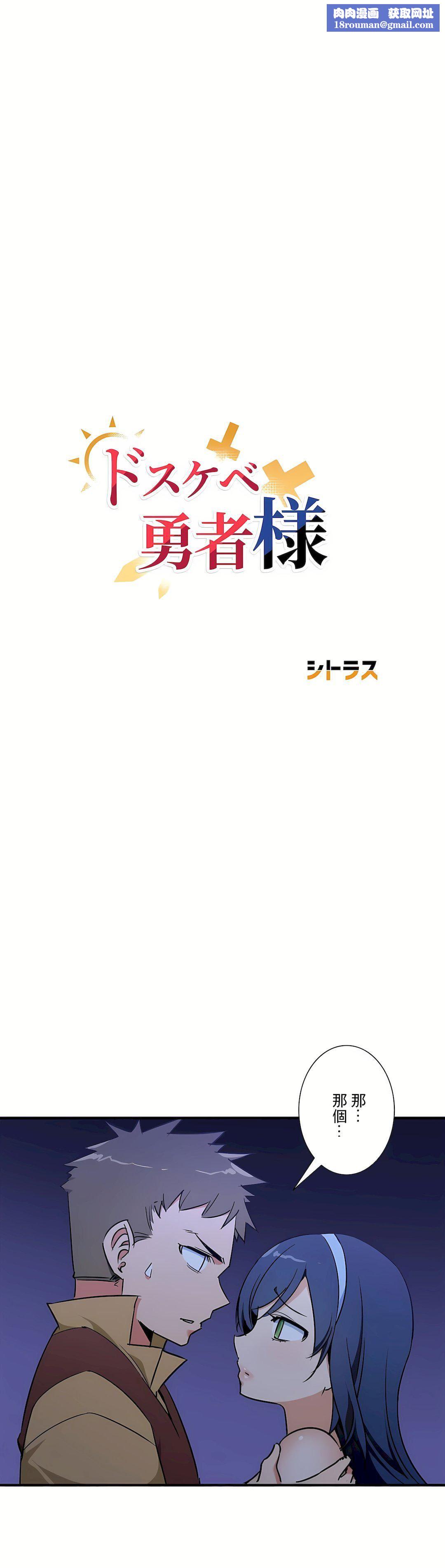 好色勇者大人第51话