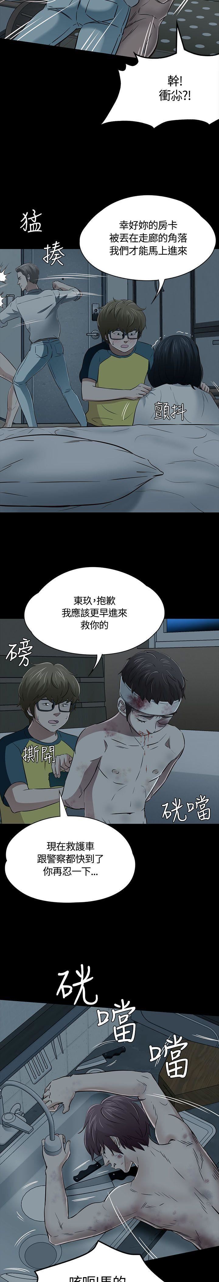 Roommate第54话