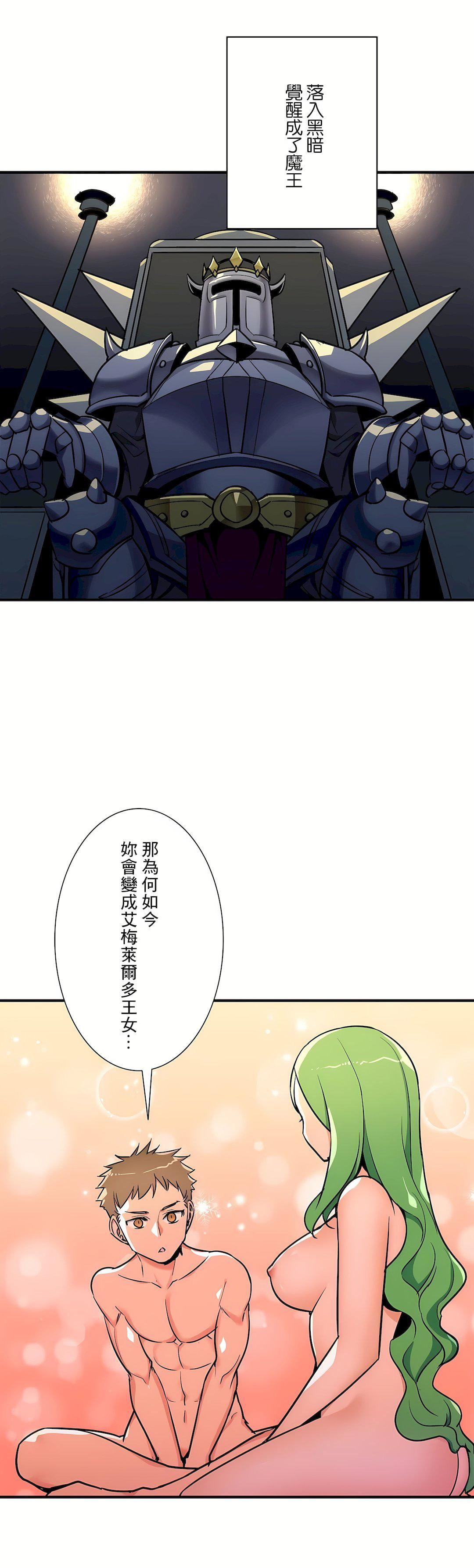 好色勇者大人第52话