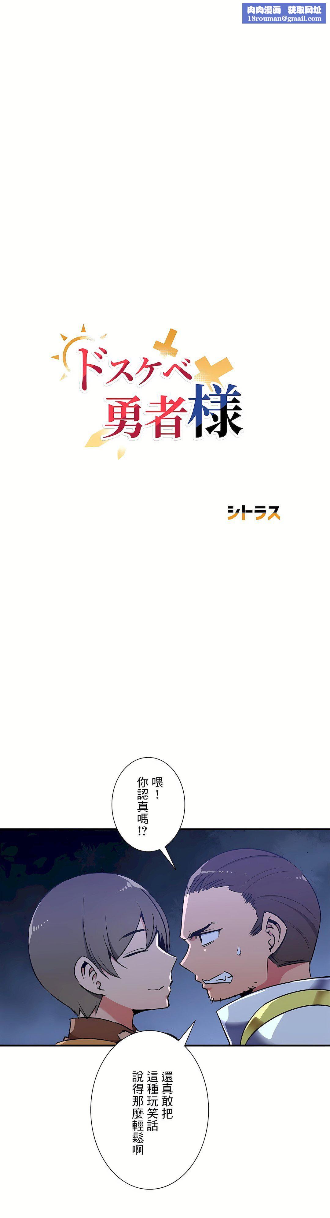 好色勇者大人第53话