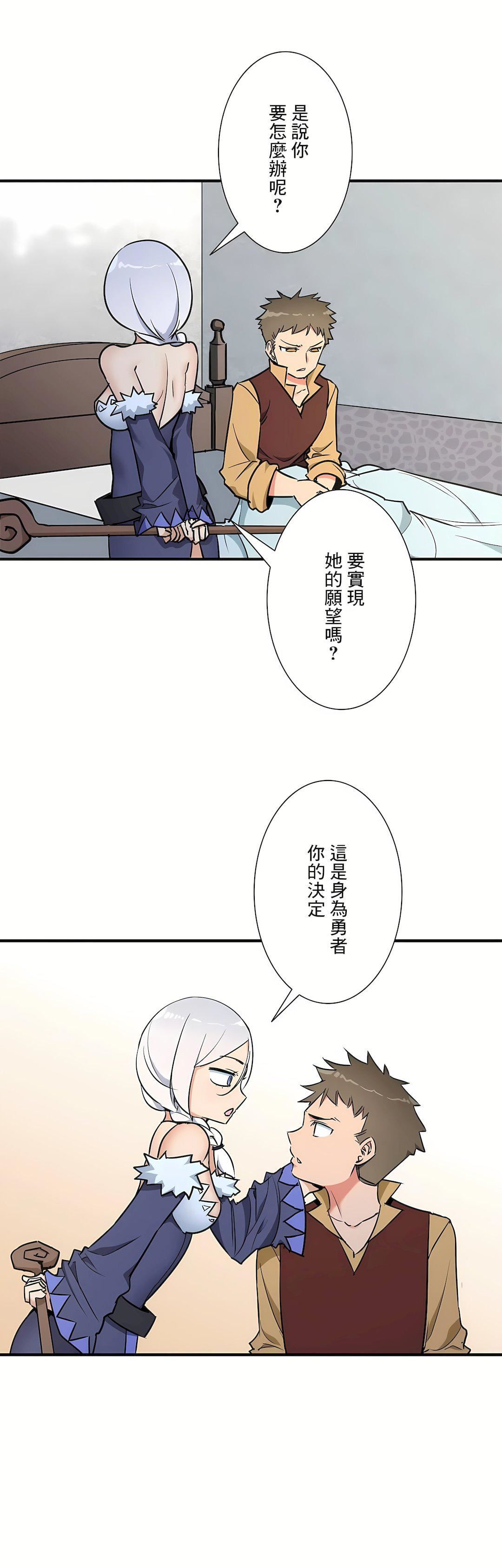 好色勇者大人第53话