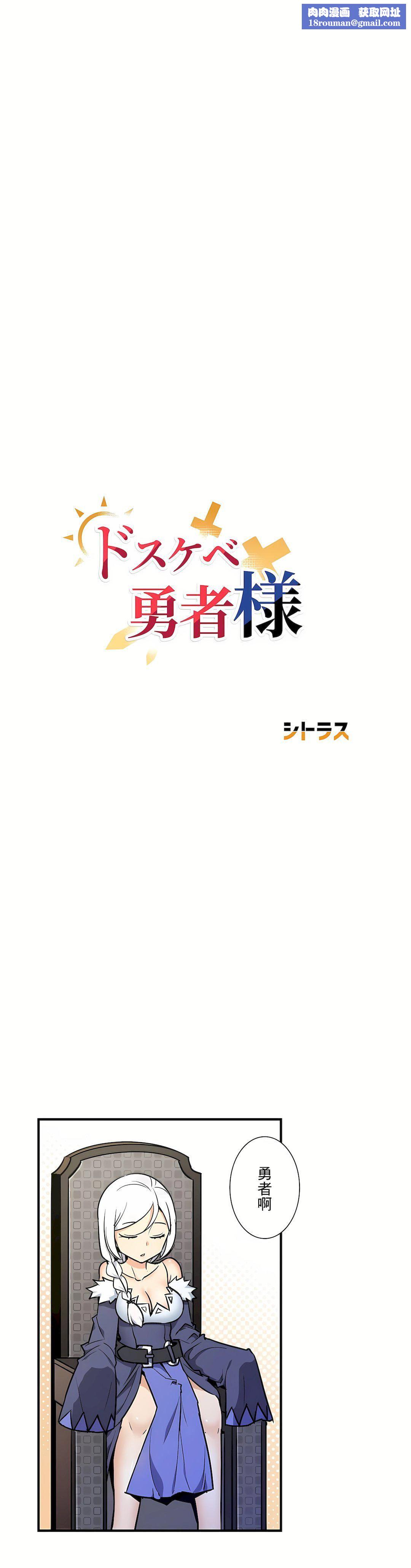 好色勇者大人第54话