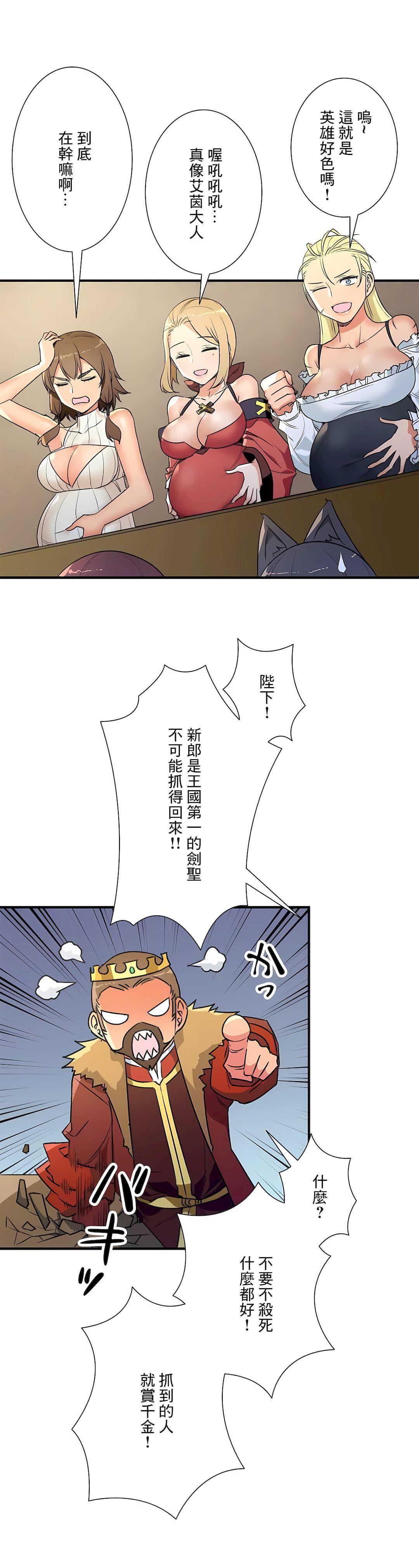 好色勇者大人第55话-最终话