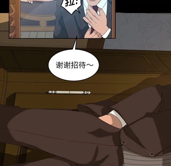 暴發戶老金第14話