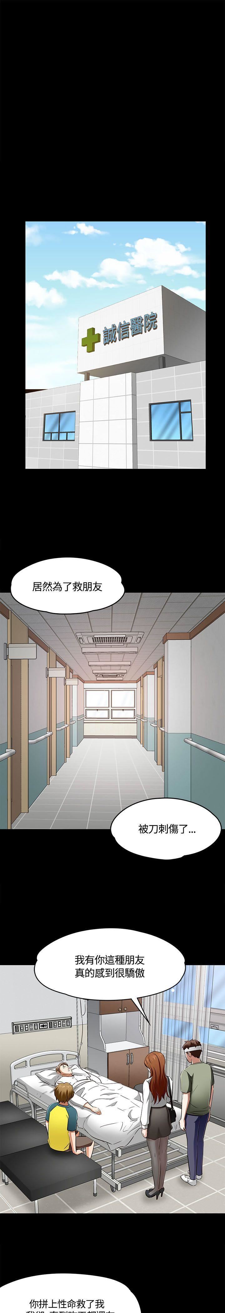 Roommate第59话