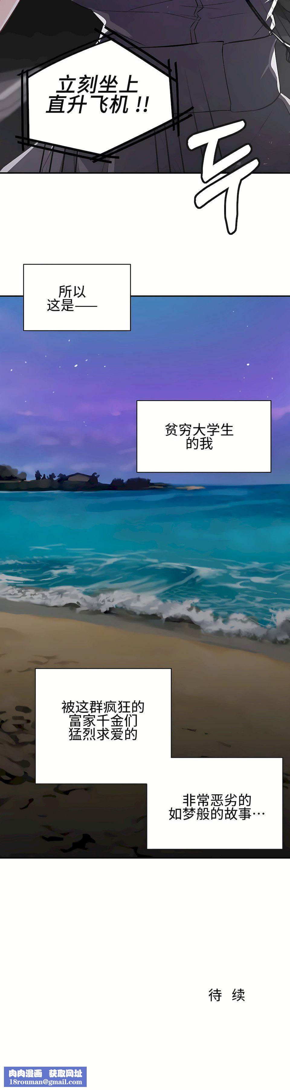 狩猎白富美第2话