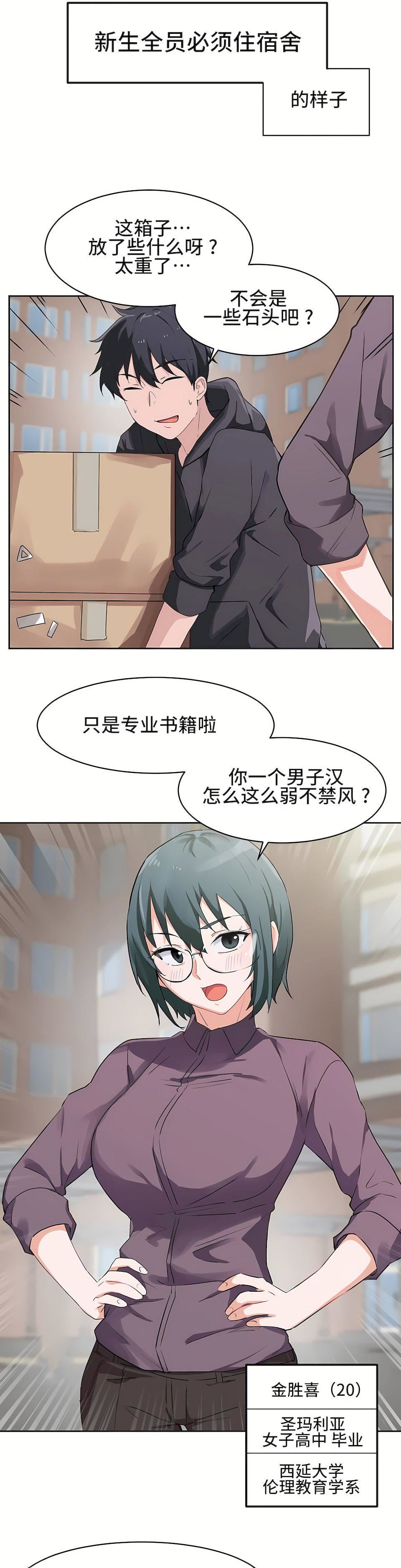 狩猎白富美第3话