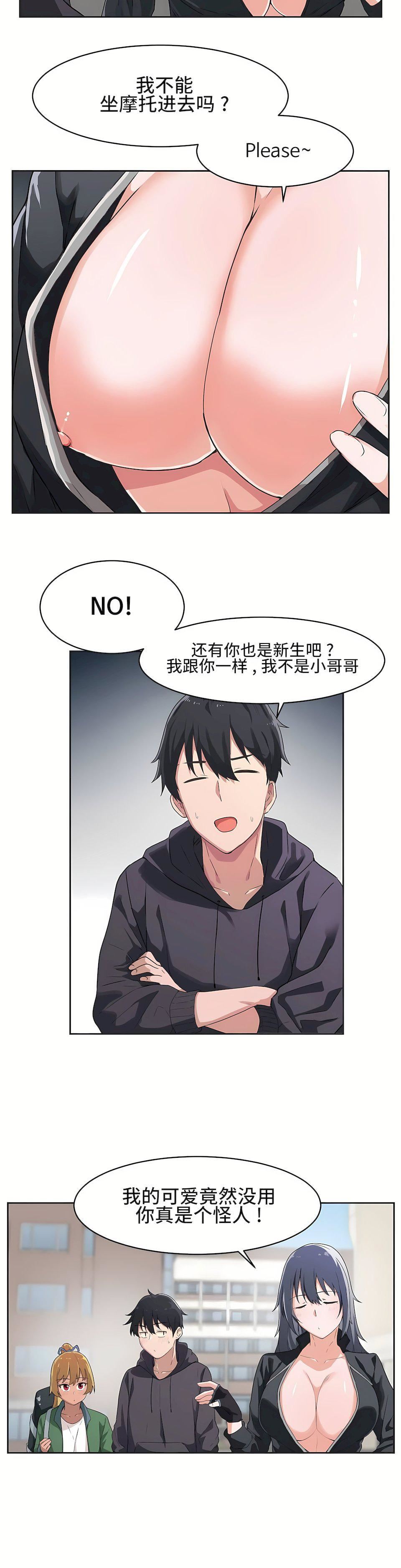 狩猎白富美第3话