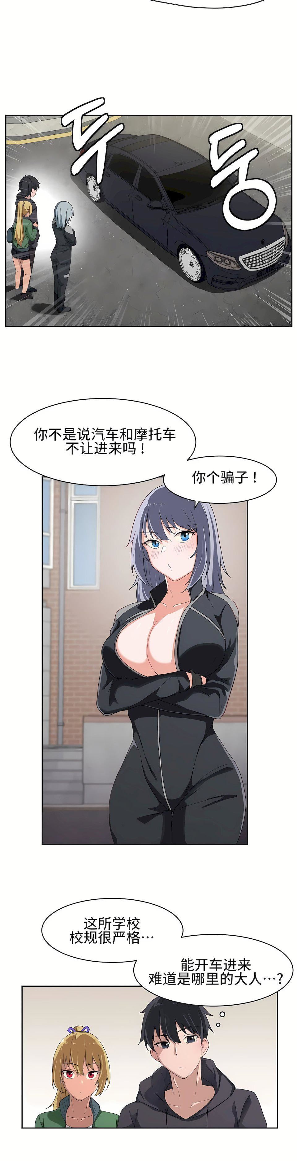 狩猎白富美第3话