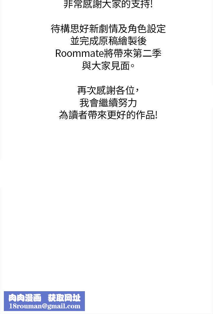 Roommate第1季-最終話