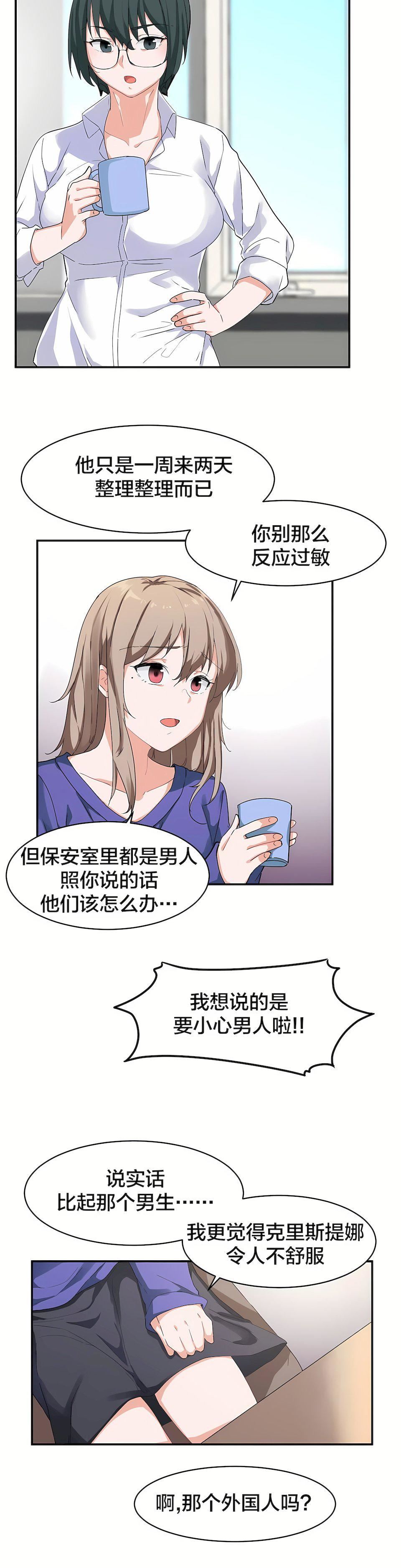 狩猎白富美第6话