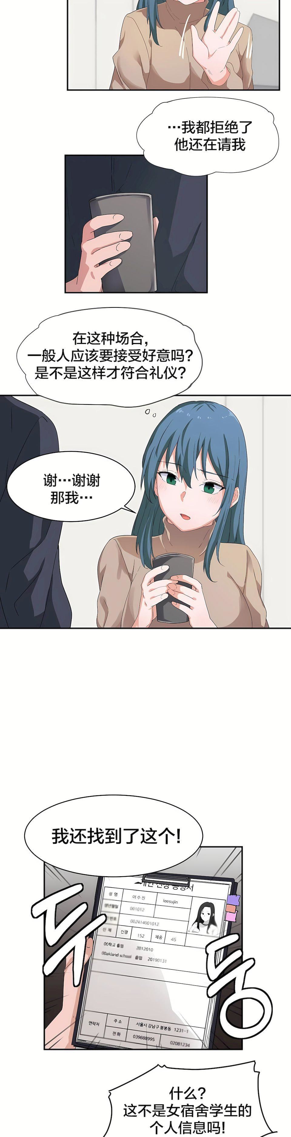 狩獵白富美第6話