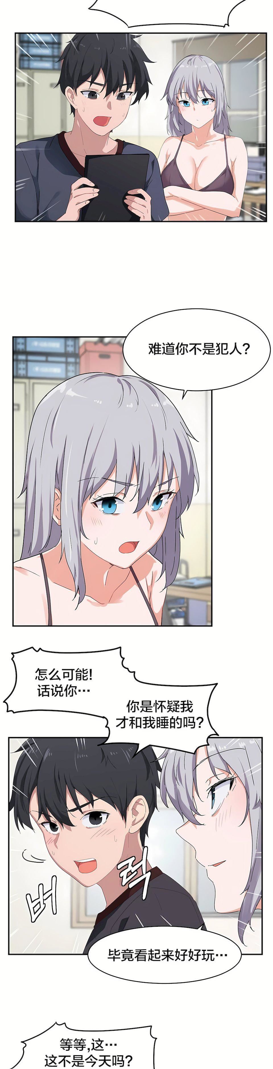 狩猎白富美第6话