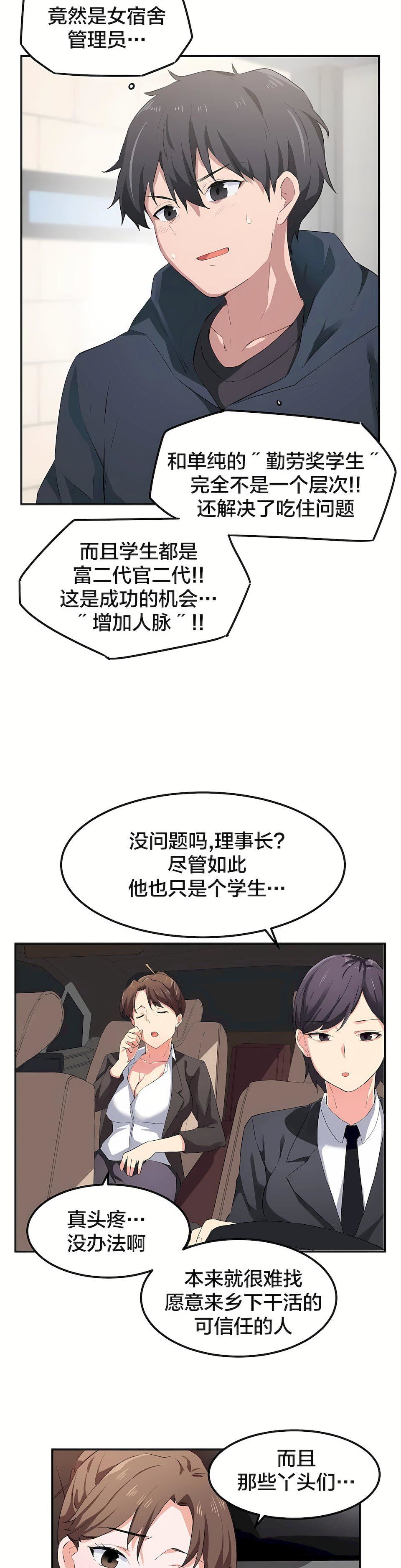 狩猎白富美第7话