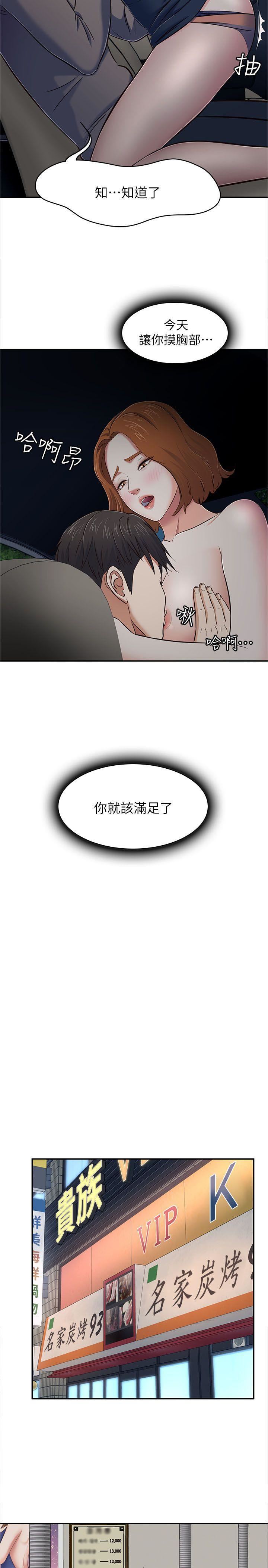 Roommate第65話-曖昧喬遷宴