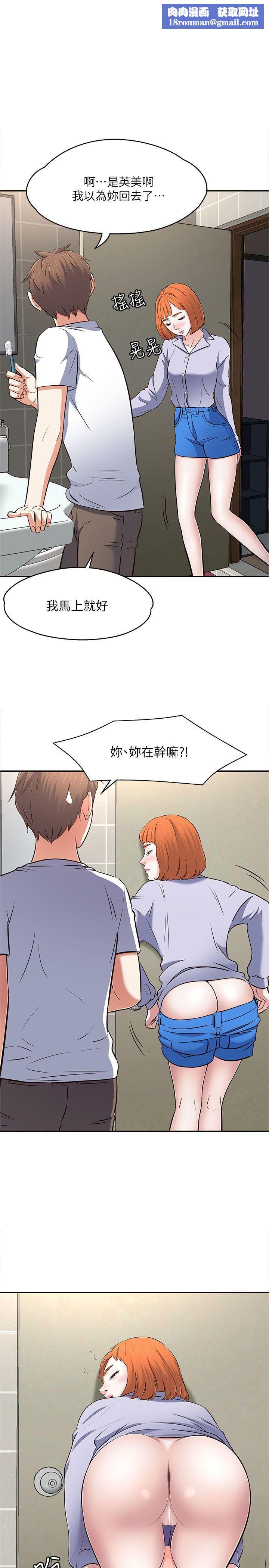 Roommate第66话-我怕痛…轻一点