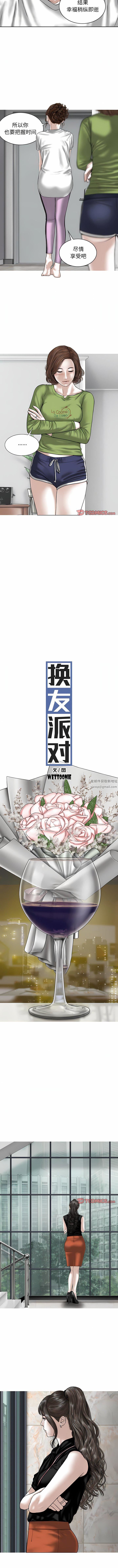 換“友”派對第48話