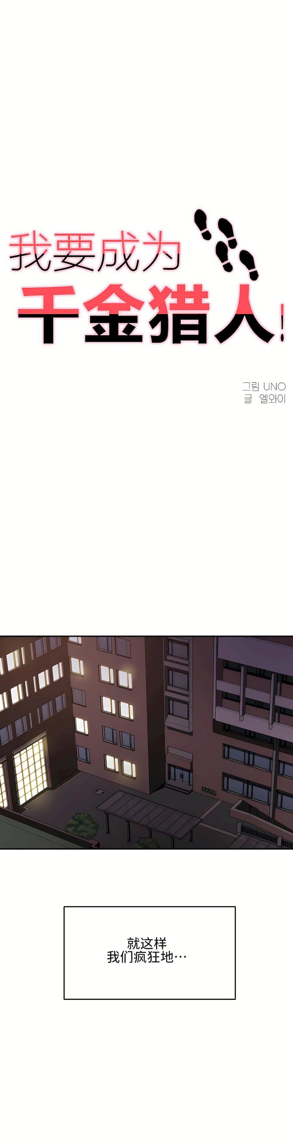 狩猎白富美第11话