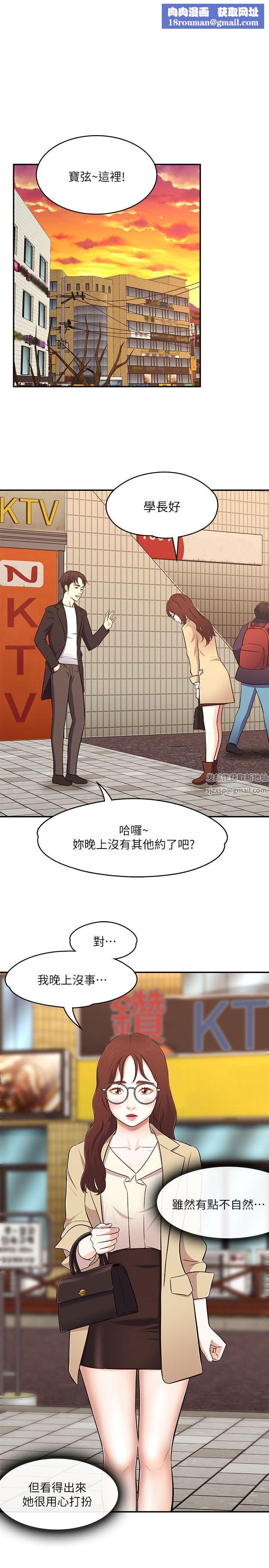 Roommate第68话-被拐去摩铁的宝弦