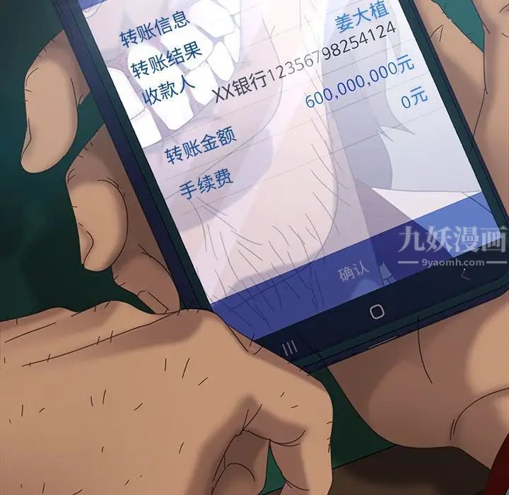 暴发户老金第17话