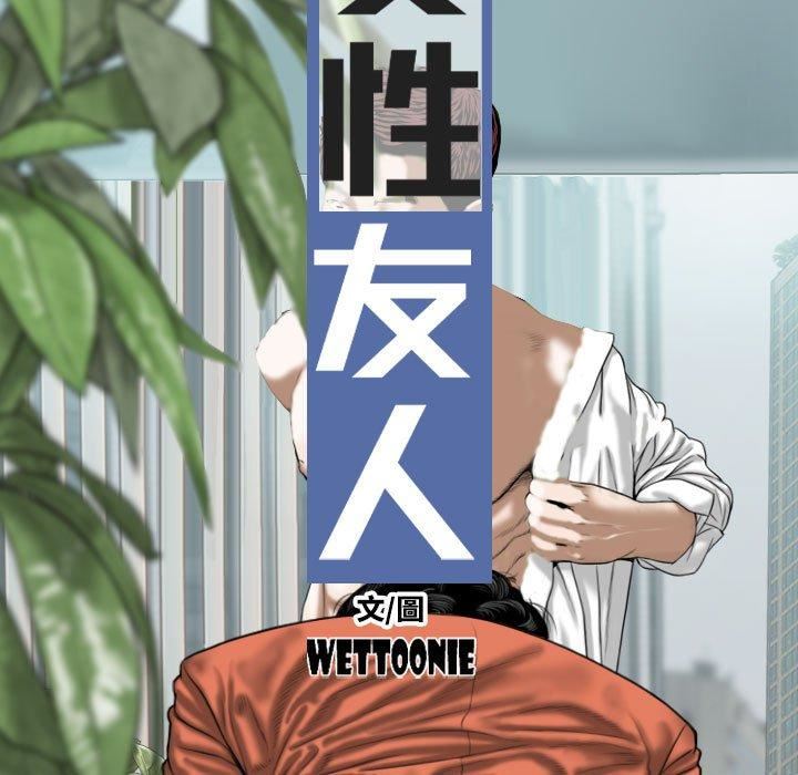 換“友”派對第51話