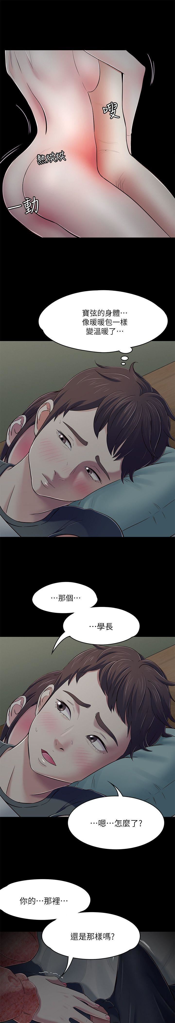 Roommate第71話-同蓋一條被的兩人
