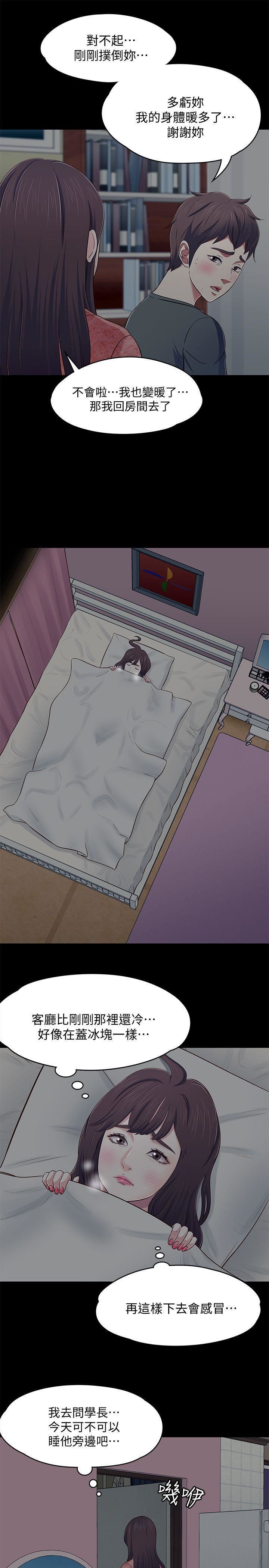 Roommate第71话-同盖一条被的两人