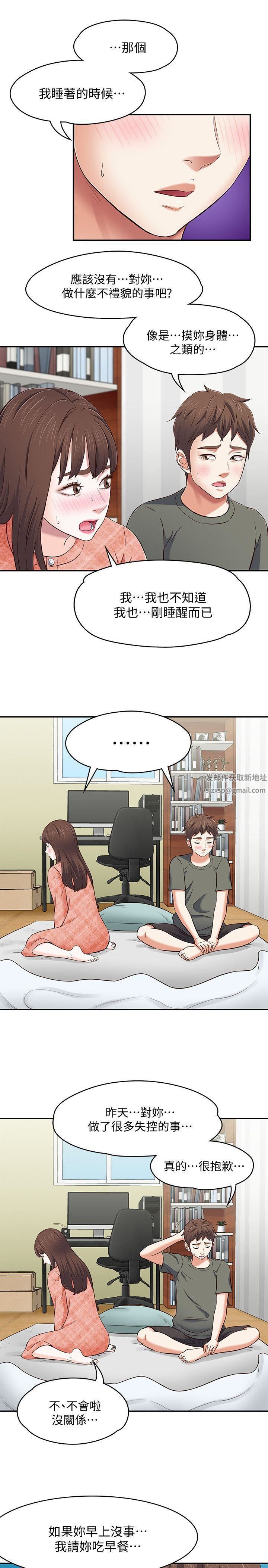 Roommate第72话-东玖动摇的心