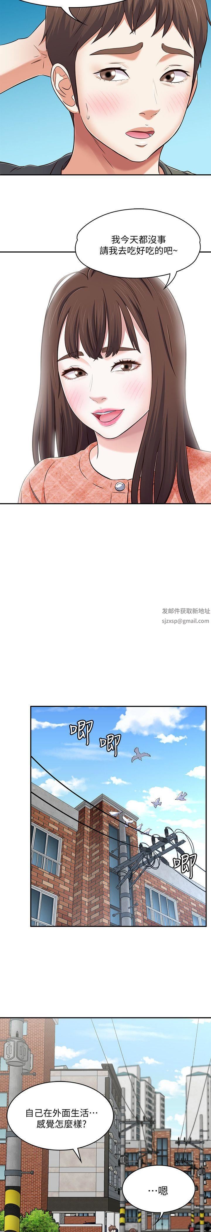 Roommate第72話-東玖動搖的心