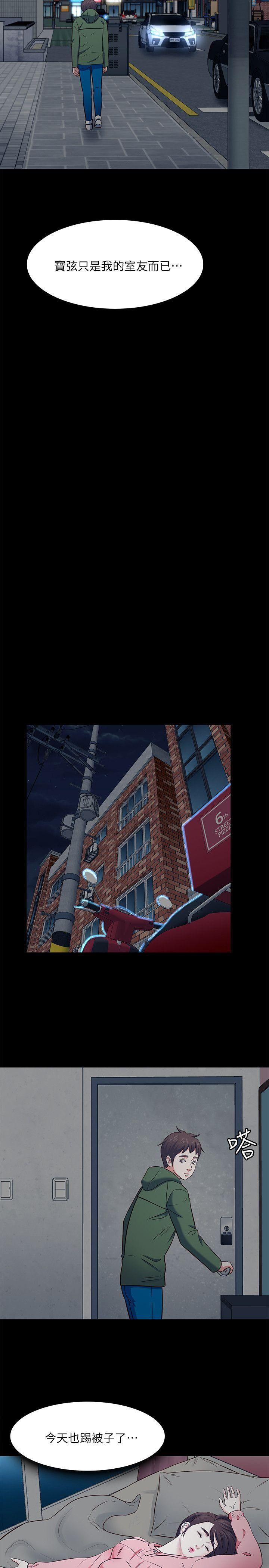 Roommate第73話-壓抑不瞭的欲望