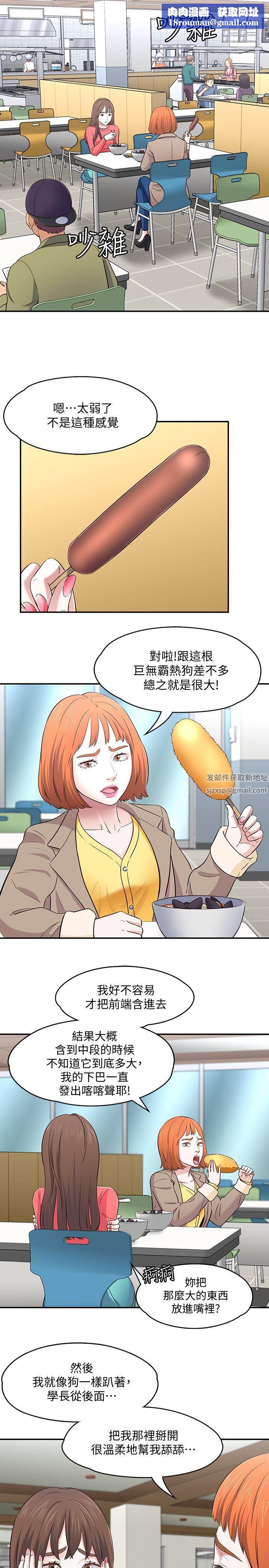 Roommate第73话-压抑不瞭的欲望