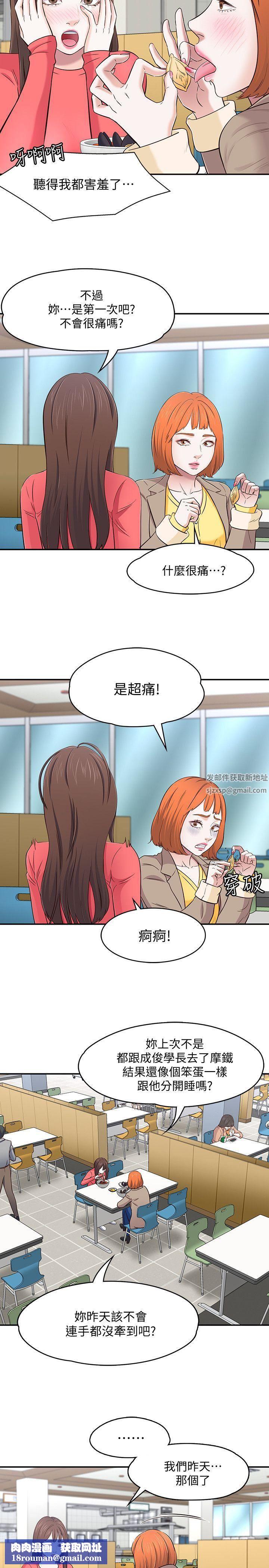 Roommate第73话-压抑不瞭的欲望