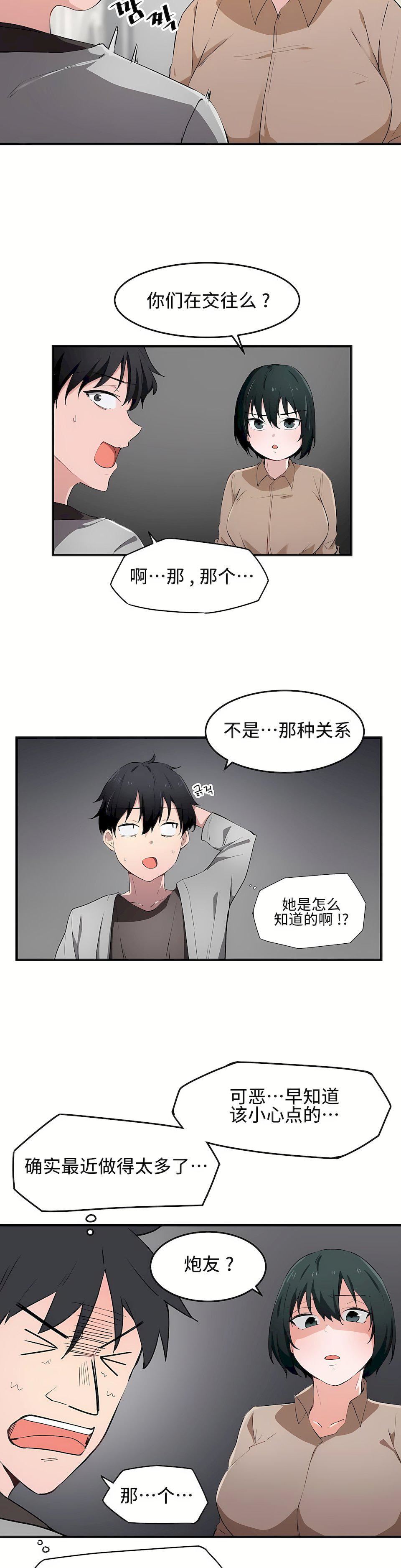 狩猎白富美第17话