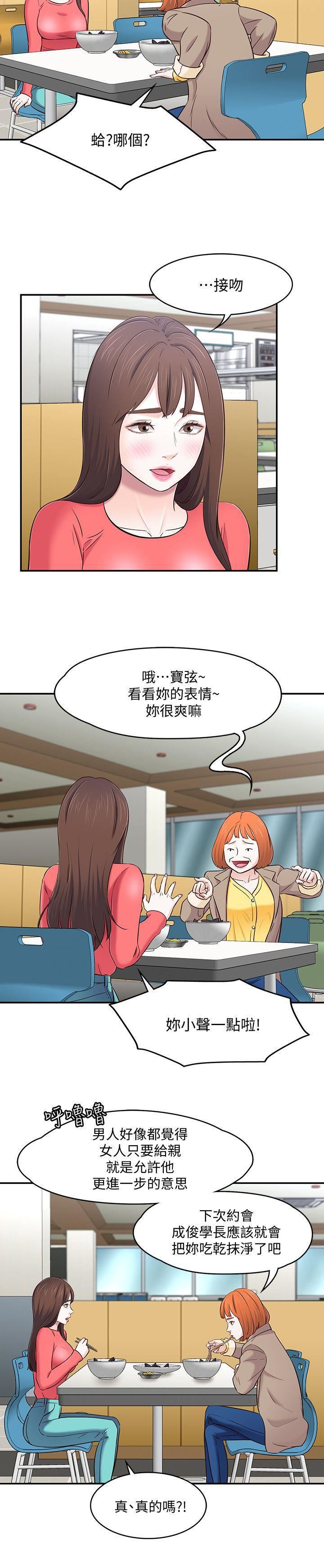 Roommate第73话-压抑不瞭的欲望