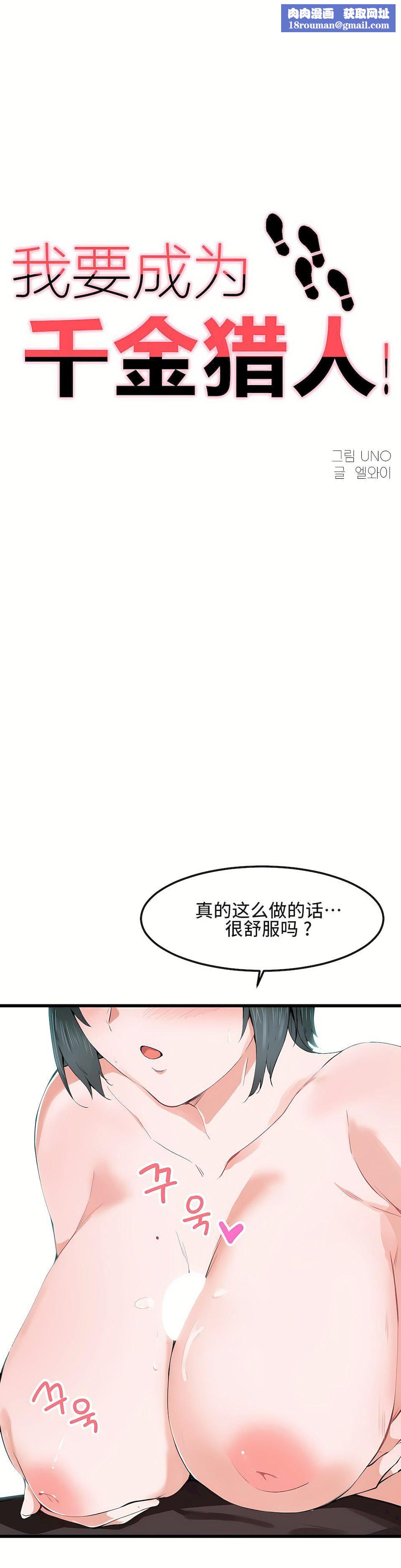 狩獵白富美第18話