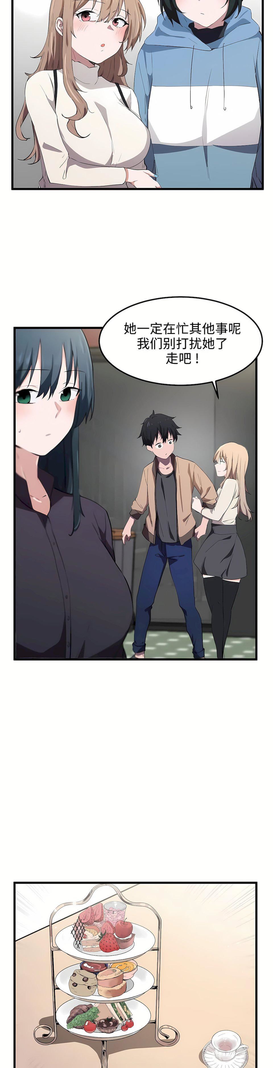 狩獵白富美第19話