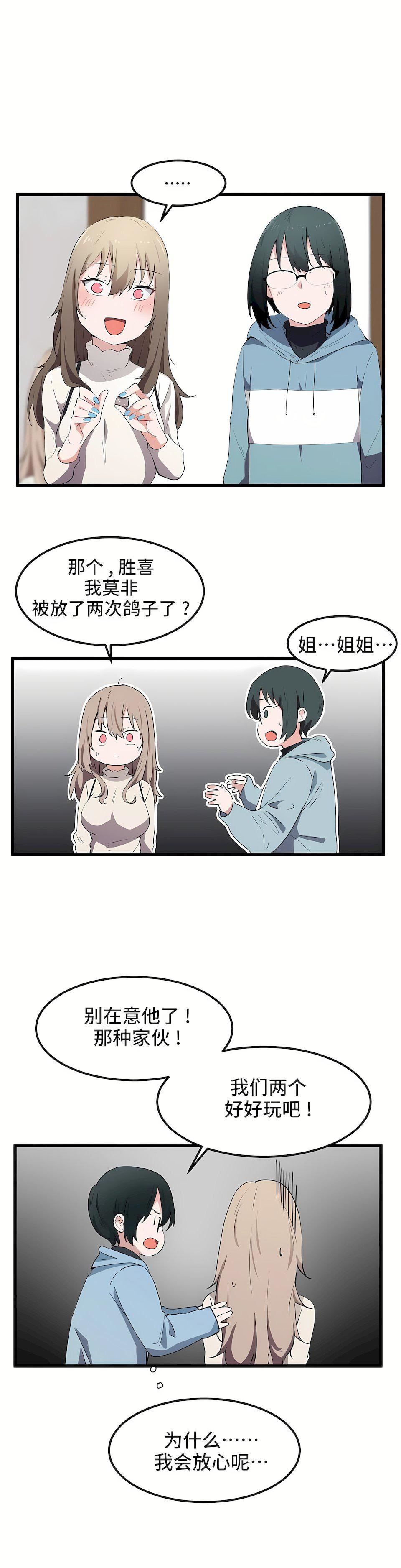 狩獵白富美第19話