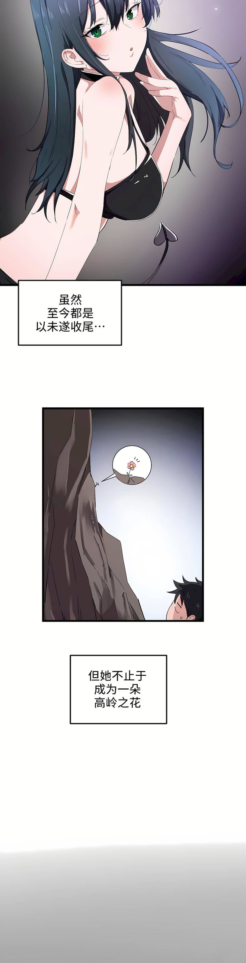 狩猎白富美第20话