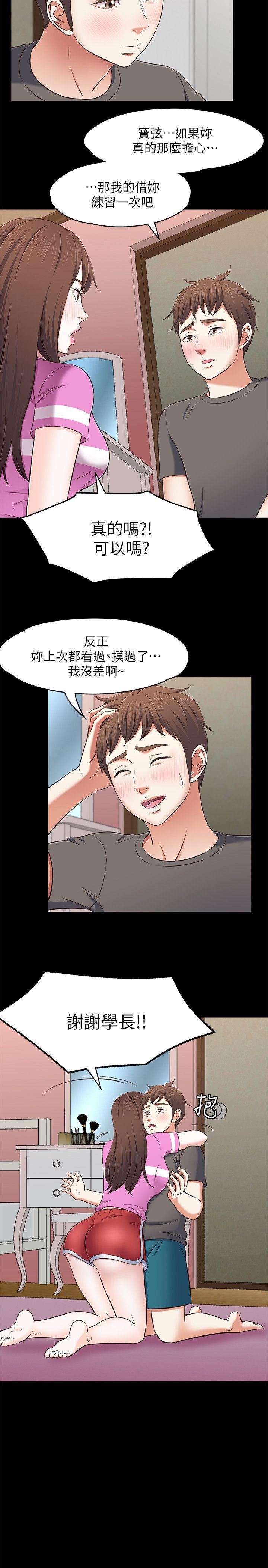 Roommate第77话-宝弦,用我的练习吧