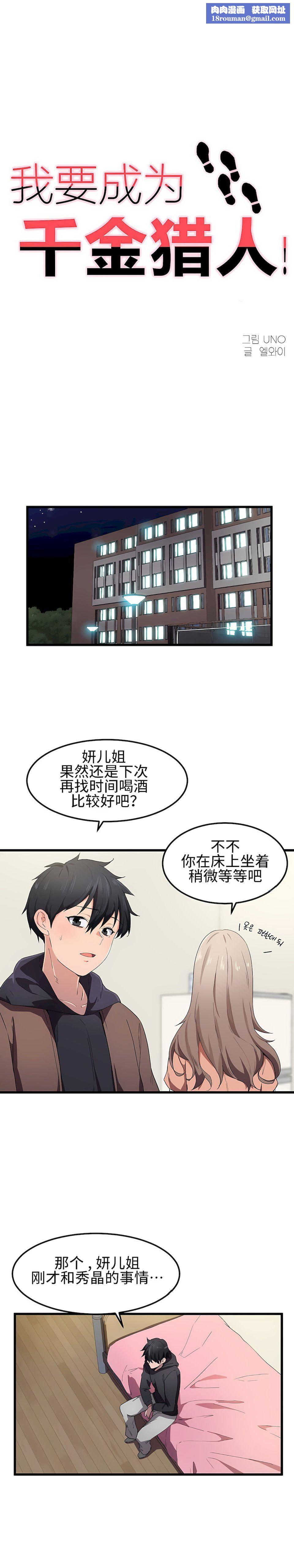 狩猎白富美第25话