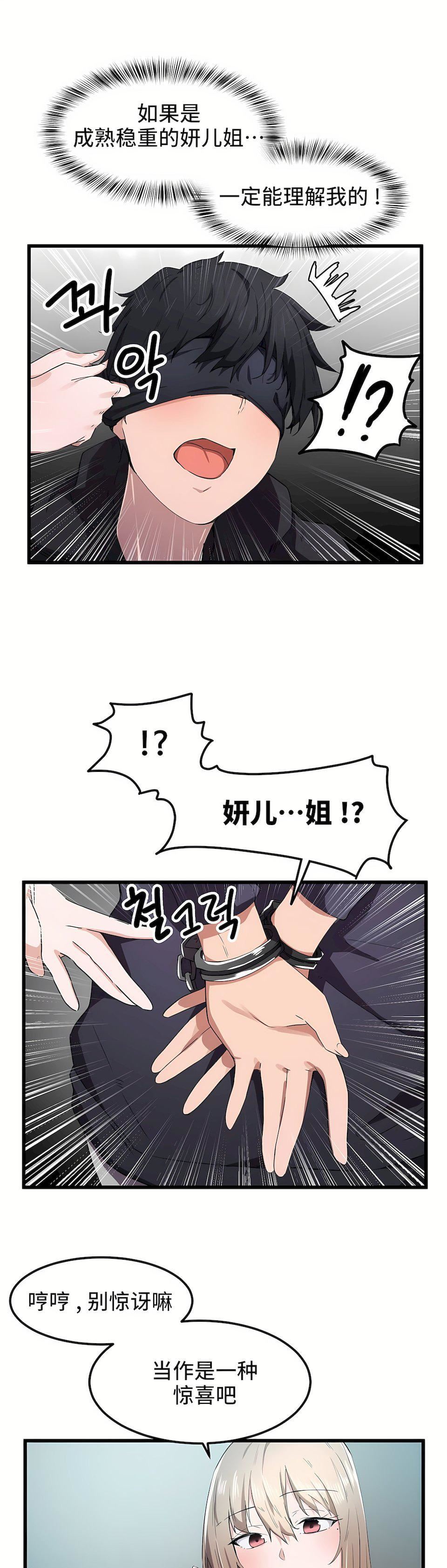 狩猎白富美第25话