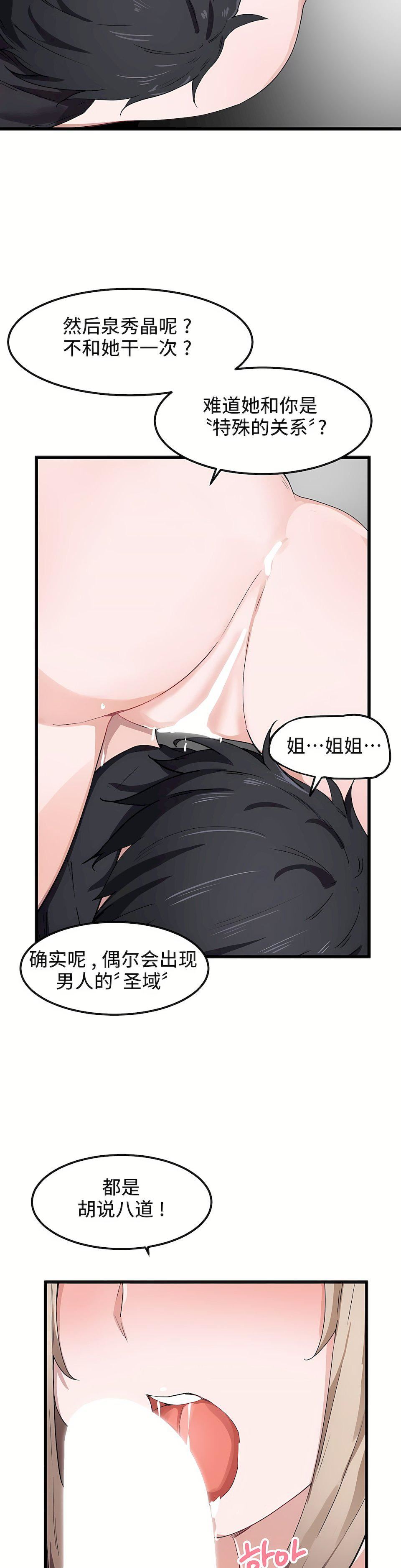 狩猎白富美第25话