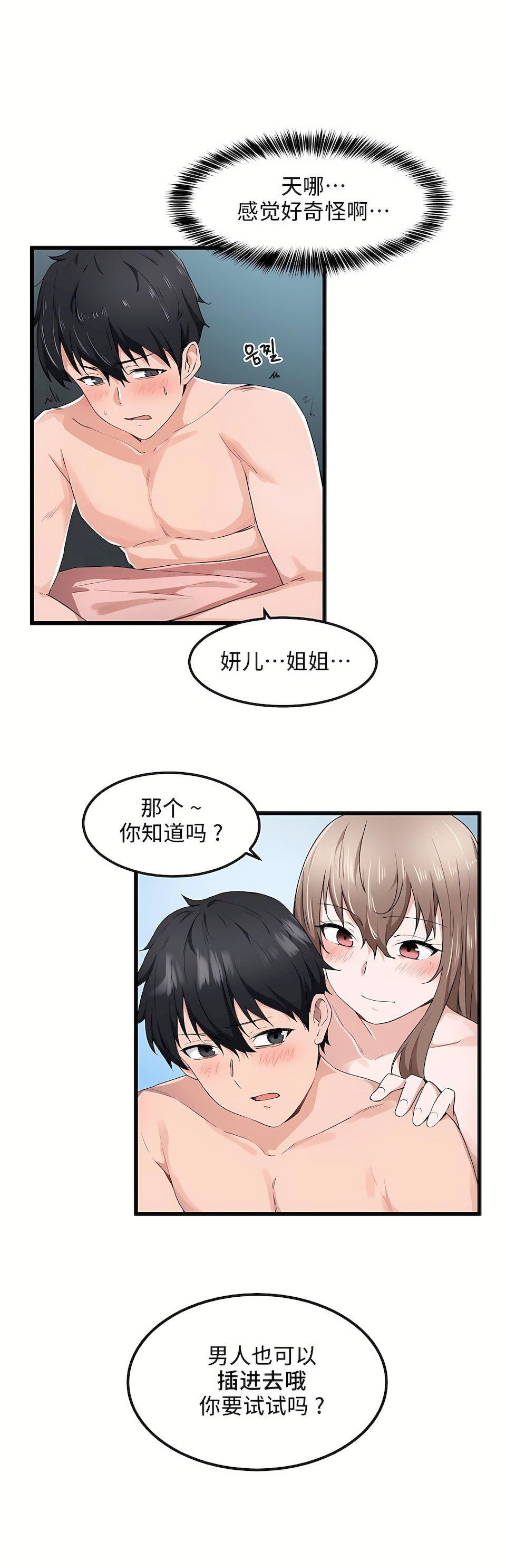 狩猎白富美第27话