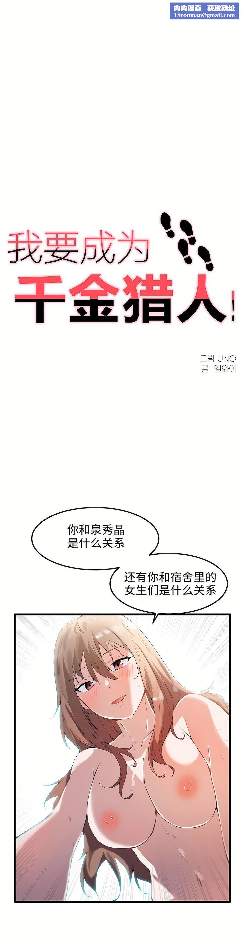 狩猎白富美第28话