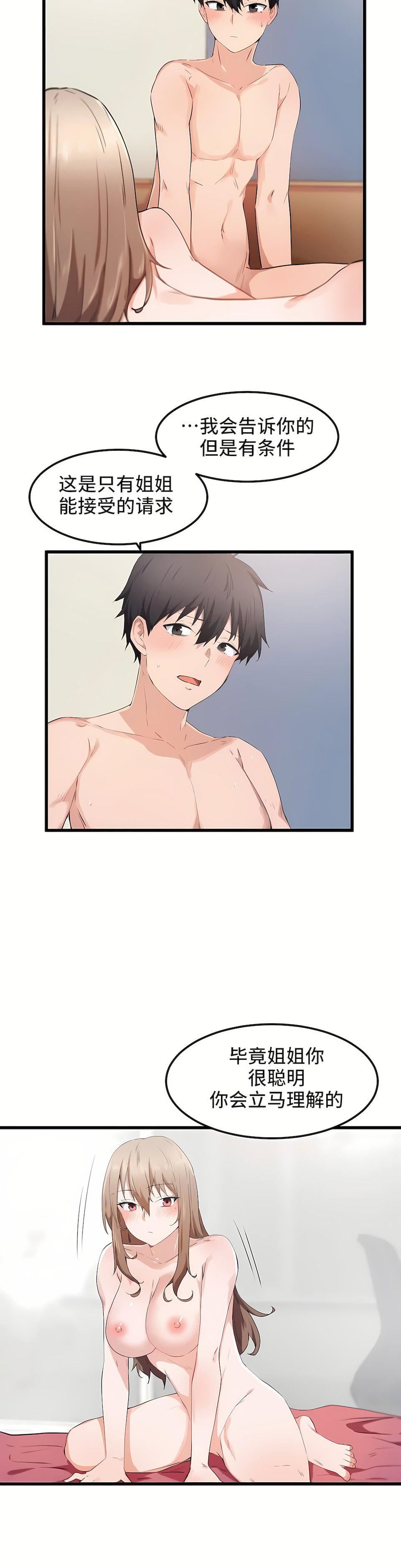 狩猎白富美第28话