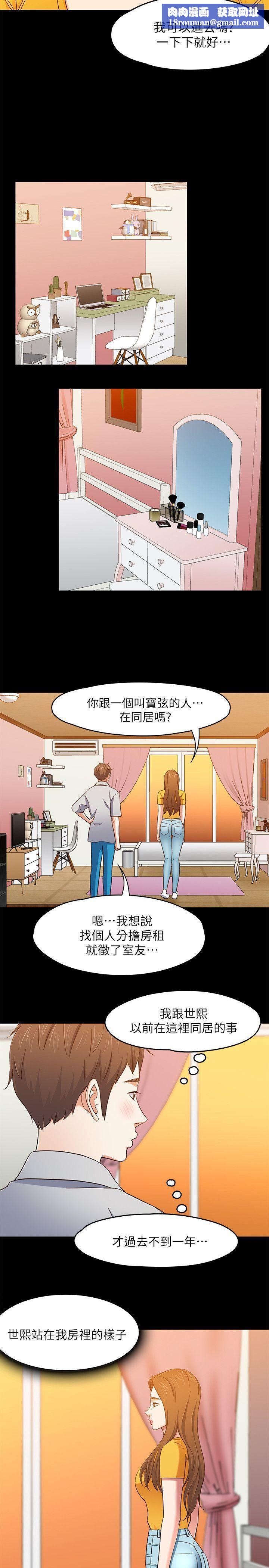 Roommate第85話-來找東玖的世熙