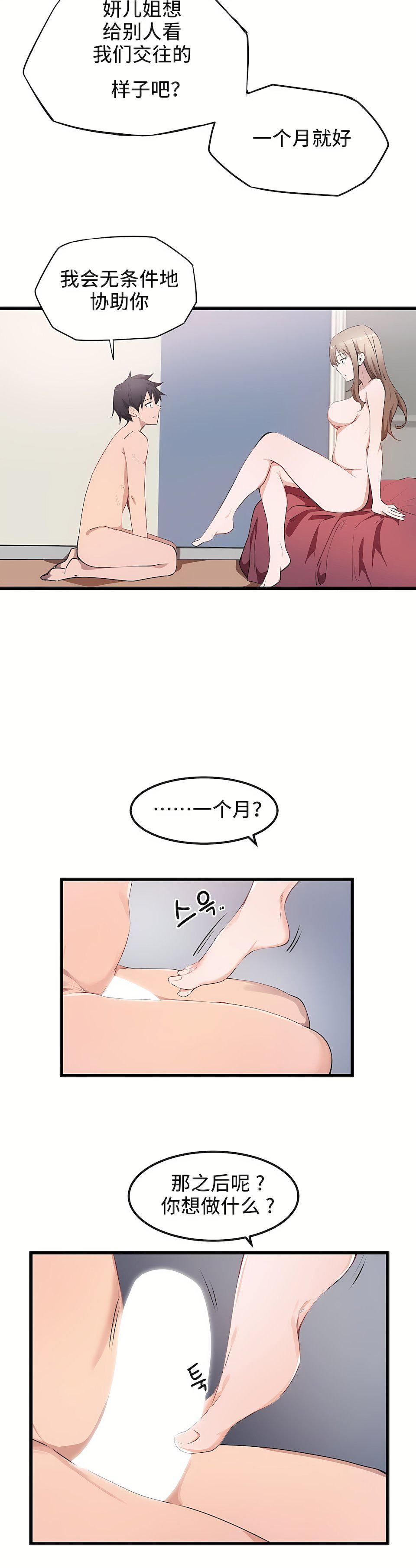 狩猎白富美第29话