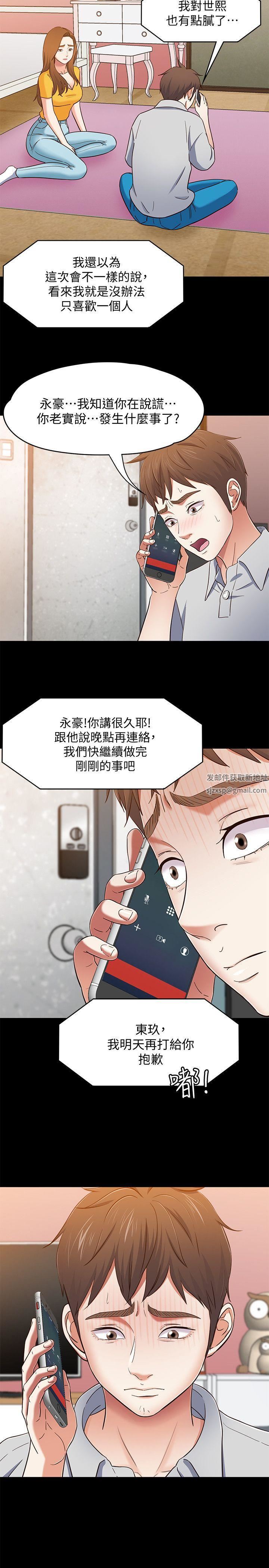 Roommate第85话-来找东玖的世熙