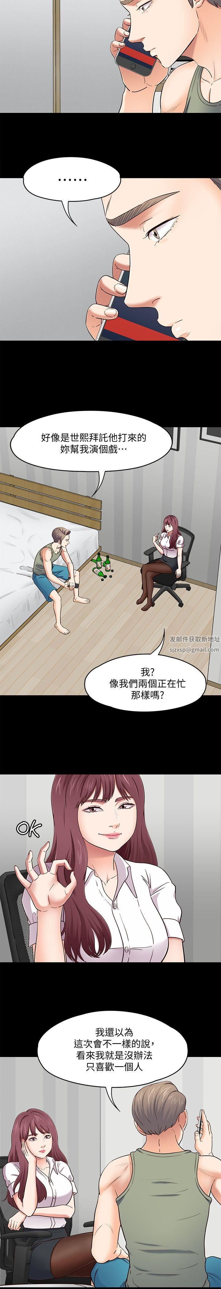 Roommate第86話-永豪電話那頭的真相