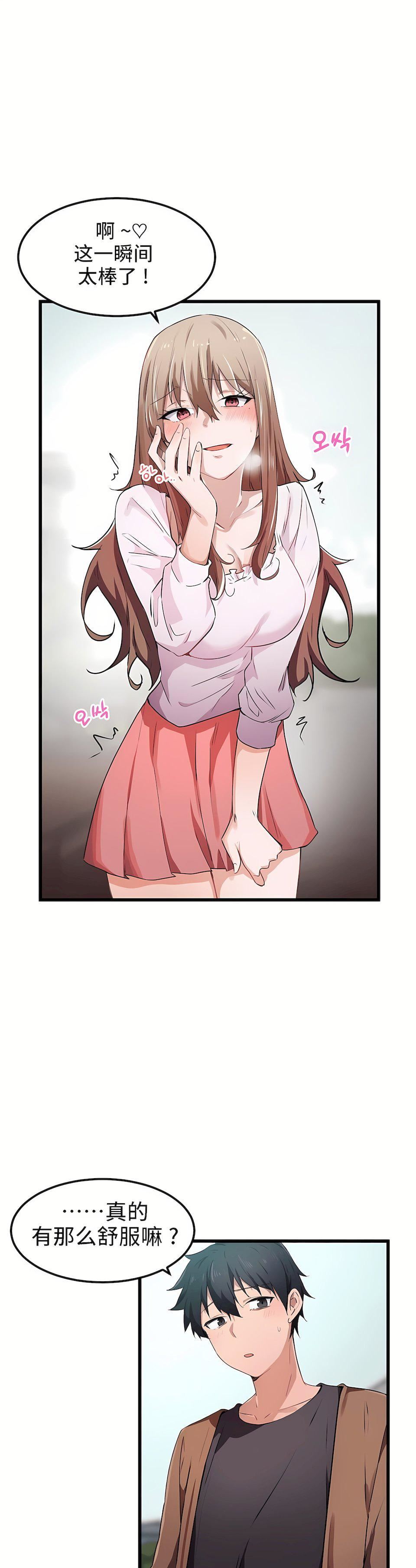 狩獵白富美第29話